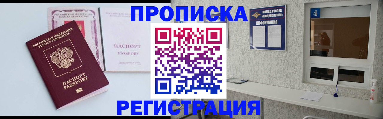 временная прописка в Петропавловске-Камчатском