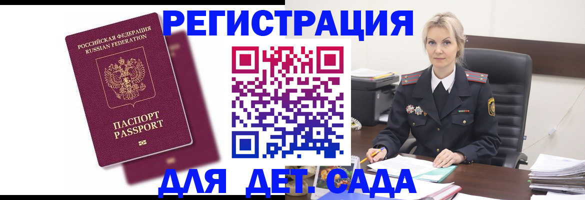 регистрация для дет. сада в Петропавловске-Камчатском