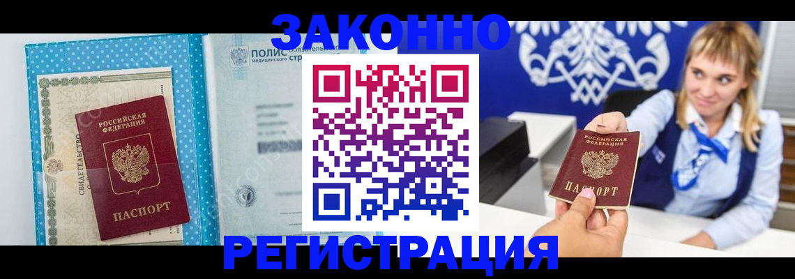 прописка гарантия в Петропавловске-Камчатском