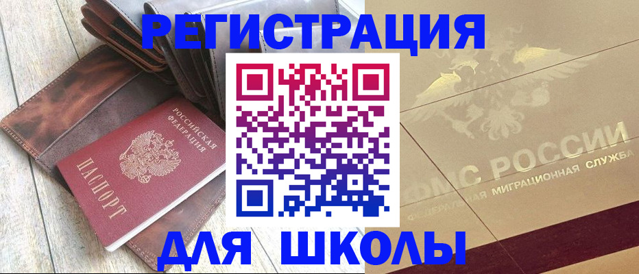 прописка законно в Петропавловске-Камчатском