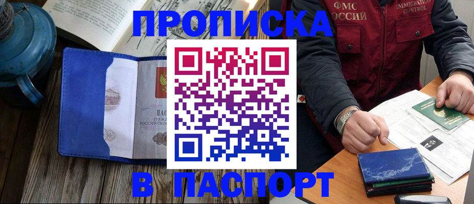прописка для военкомата в Петропавловске-Камчатском