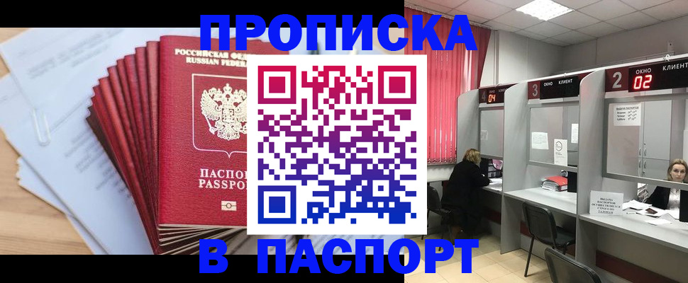 временная прописка в Петропавловске-Камчатском