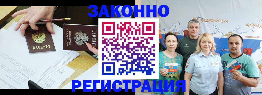 прописка в Петропавловске-Камчатском